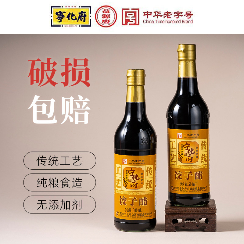 山西特产宁化府手工饺子醋家用2瓶装食用调味纯粮食酿造吃面陈醋