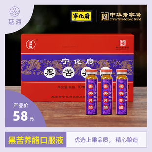 1盒粮食酿造口服液醋送礼 山西特产宁化府黑苦荞醋礼盒10ml 10支