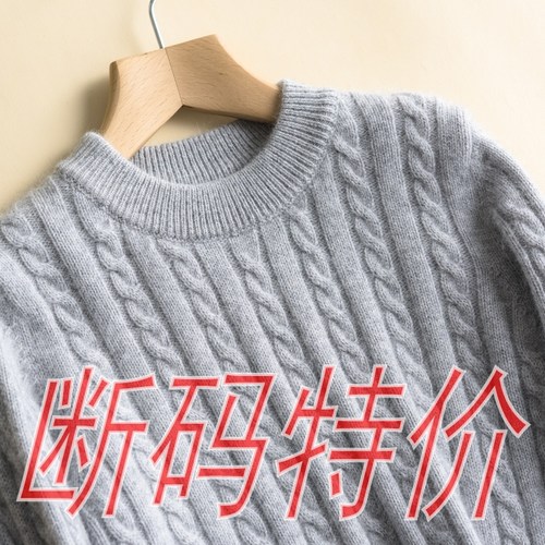 双线加厚羊绒衫毛衣特价清仓羊毛