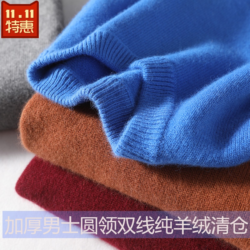 男士圆领羊绒衫保暖毛衣双层加厚