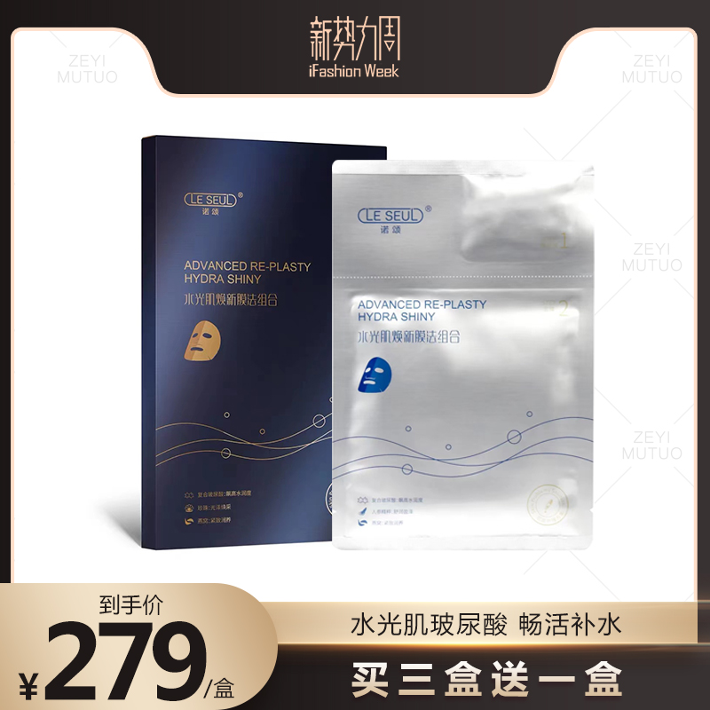 正品保诺颂玻尿酸水光肌焕面膜