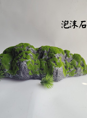 仿真苔藓石头造景苔藓泡沫道具50CM摆件室内橱窗装饰石块岩石山丘
