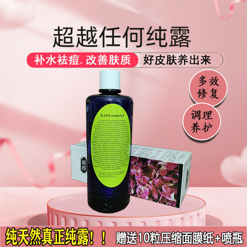 凯熙玫瑰本草纯露湿敷水天然正品深层补水祛痘修复孕妇敏感肌可用