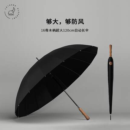 16骨复古木柄防风暴雨专用超大双人加大加厚雨伞男自动商务长柄伞