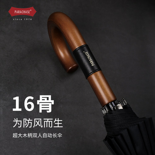 超大16骨防风自动长柄伞