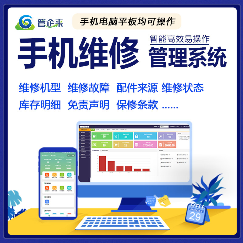 售后记账库存系统管理软件管企来