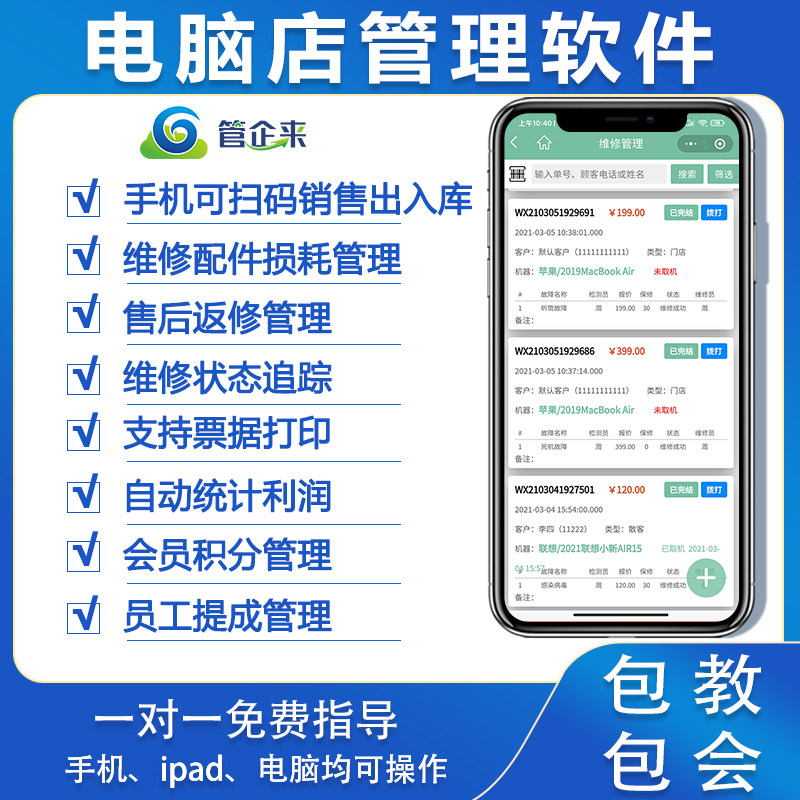 手机店管理软件管企来库存管理