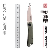 陶瓷涂层 Luna Steel Real 户外色系 锐狮帝 弧月翎 Lite 折刀