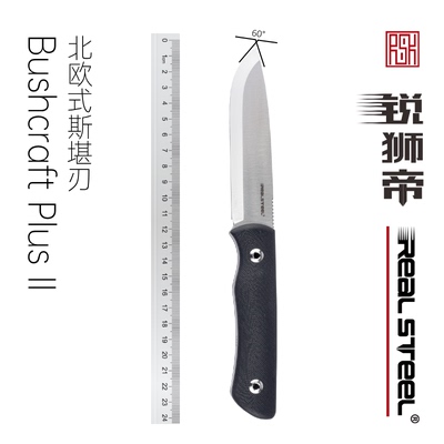 Realsteel锐狮帝 Bushcraft Plus II 从林刀 14C28N 北欧式斯堪刃