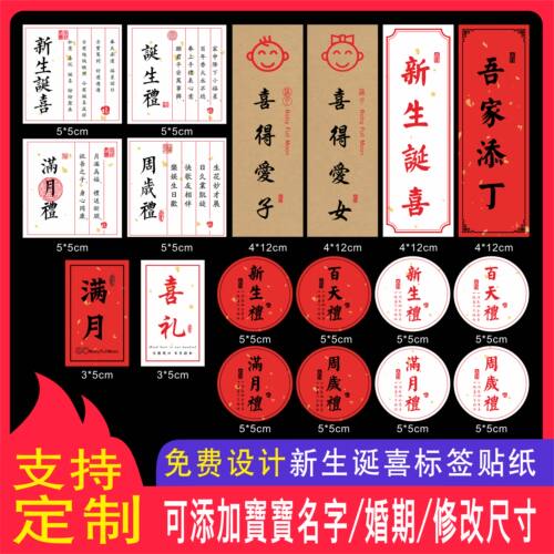 新生宝宝周岁百日封口贴红色