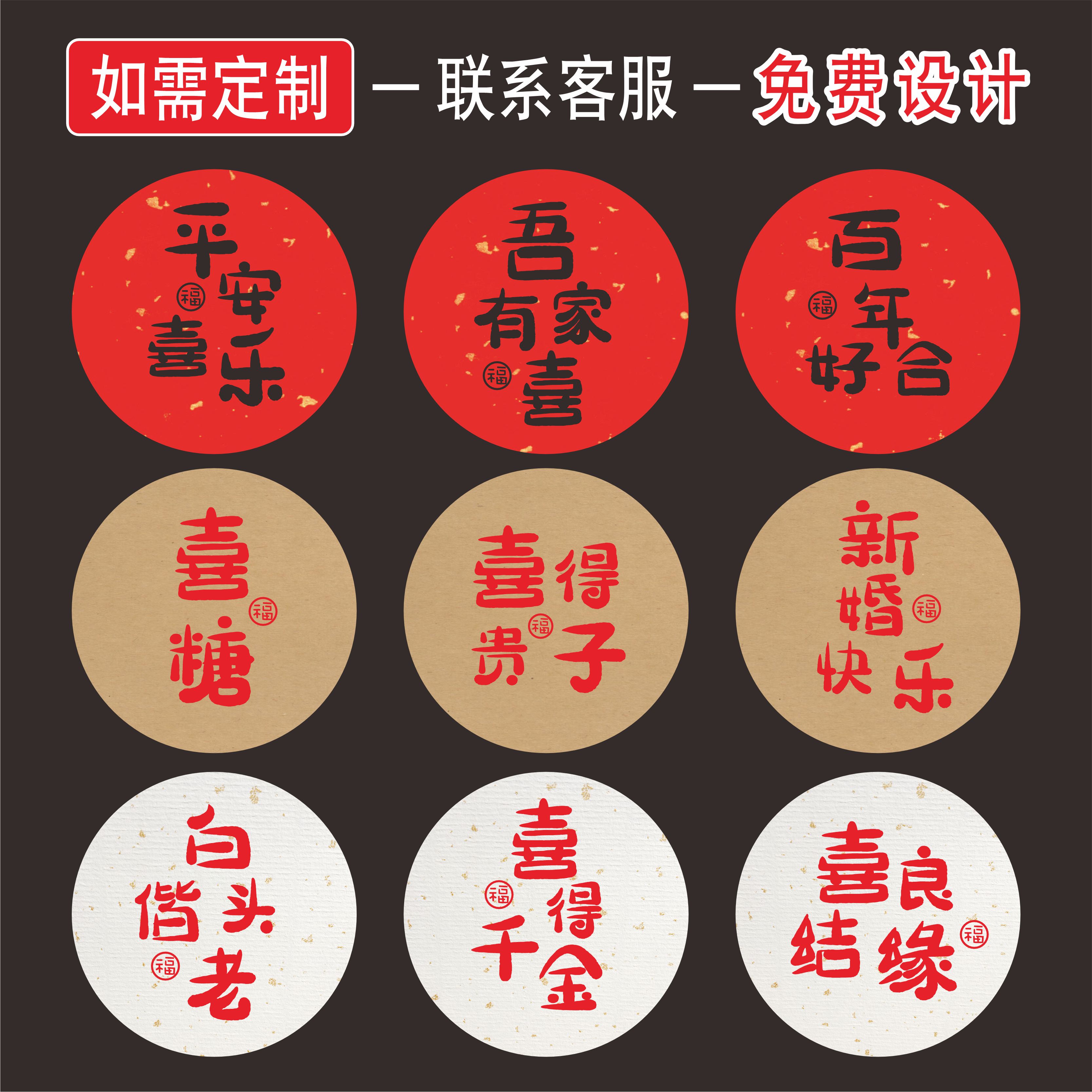 婚庆包装礼品不干胶贴纸吾家有喜