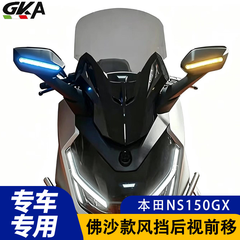 GKA适用25-26本田NS150GX后视镜前移总成前风挡佛沙前脸防摔护杠
