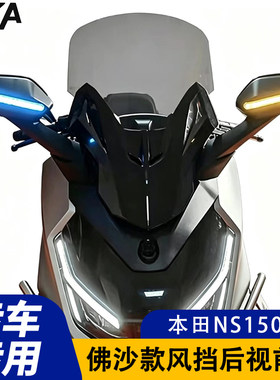 GKA适用25-26本田NS150GX后视镜前移总成前风挡佛沙前脸防摔护杠