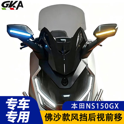GKA适用25-26本田NS150GX后视镜前移总成前风挡佛沙前脸防摔护杠