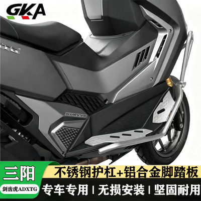 适用于三阳剑齿虎400不锈钢护杠ADXTG保险杠铝合金脚踏大包围防摔