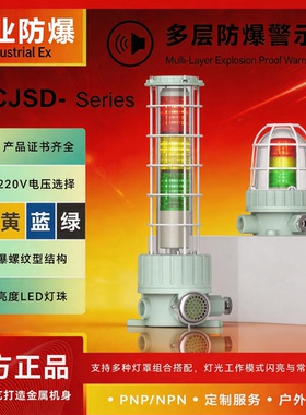防爆三色声光报警指示灯机床故障信号工作红绿蓝黄色BBJ信号设备