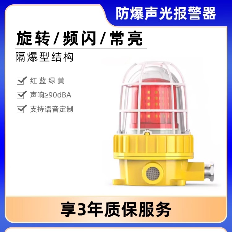 警示灯闪光防爆声光消防报警器