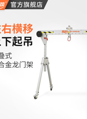 晋阳湖铝合金折叠龙门架