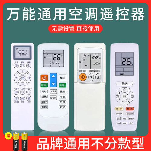 全通用空调遥控器厂家直供万能