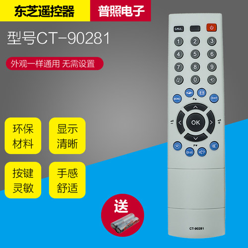 东芝电视遥控器CT-90281/252 42WL600C42A3000 32A3000X37AV300C