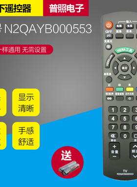 适用于松下液晶电视遥控器N2QAYB000553 605 TH-L32CH3C P42C30C