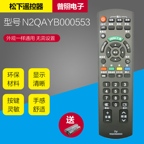 适用于松下液晶电视遥控器N2QAYB