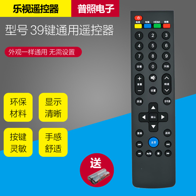 适用乐视电视机39键通用遥控器X50 S50 S40 X40S X43S L434FCNN