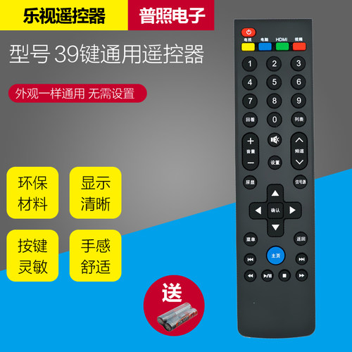 适用乐视电视机39键通用遥控器X50 S50 S40 X40S X43S L434FCNN