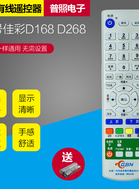 GBN东莞广电网络传媒佳彩机顶盒遥控器有线数字电视D268D168D668