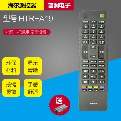适用海尔智能电视机3D云电视 HTR-A19 LD32U3100 LED32A700遥控器