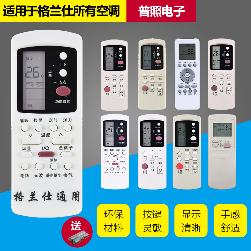 格兰仕空调遥控器万能