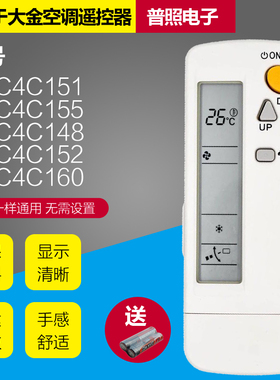 适用大金空调遥控器原款无线遥控FJDP接收器BRC4C151 BRC4C158