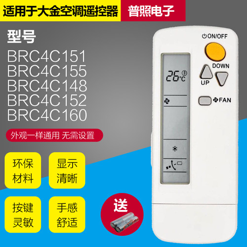 适用大金空调遥控器原款无线遥控FJDP接收器BRC4C151 BRC4C158