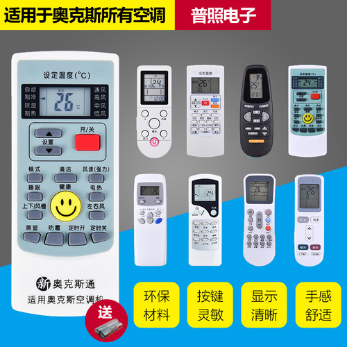 AUX柜挂机空调全万能遥控器