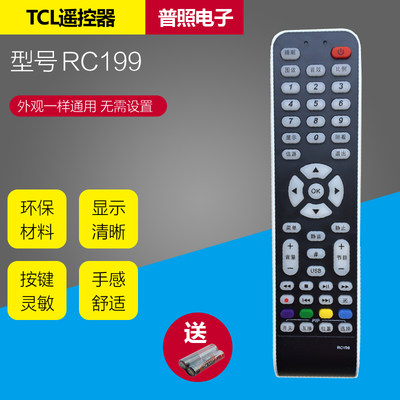 适用TCL液晶电视遥控器RC199 L40M9FR L42E9FR L40E9FR L46E9SFE