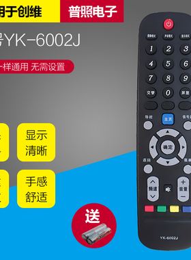 适用于创维液晶电视机遥控器YK-6002J 40E360E 42E360E 55E360E