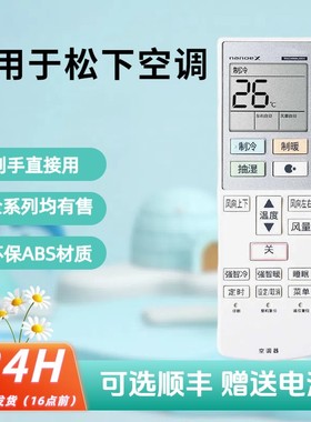 适用于松下变频空调遥控器ACXA75C18740 A75C18930 15170 15530