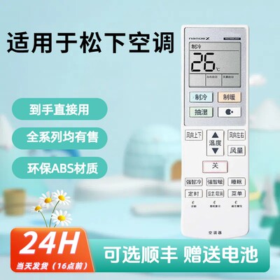 适用松下空调遥控器新品包邮