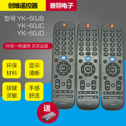 适用于创维电视机遥控器