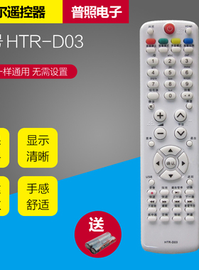 适用海尔电视机遥控器HTR-D03 D01 LU46F6 LU55R3 L26R3 LK37K1