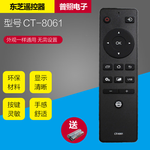 东芝4K液晶电视遥控器CT-8061
