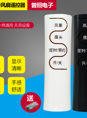 适用于艾美特电风扇万能遥控器fs4031r 4022 4052 4301r直接使用