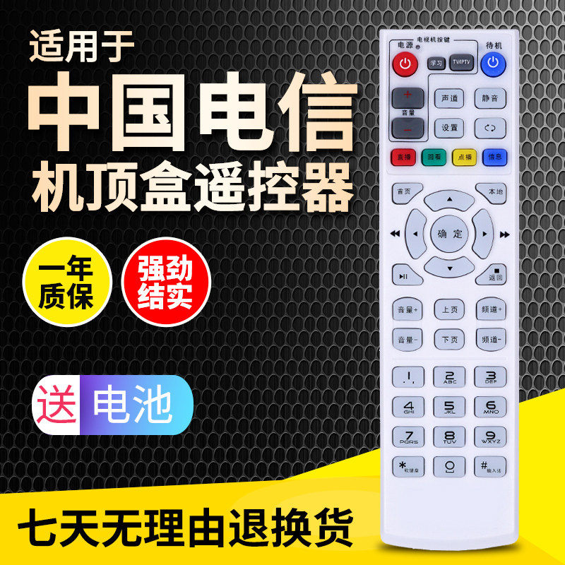 适用中国电信机顶盒遥控器网络机顶盒通用中兴华为九州烽火E900S - 丫丫淘宝网