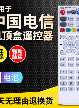 适用中国电信机顶盒遥控器网络机顶盒通用中兴华为九州烽火E900S