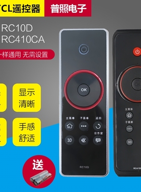 适用于TCL液晶电视机遥控器RC09E 410CA L43F/L48/55F3390A RC10D