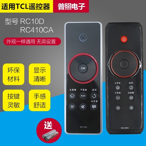 适用于TCL液晶电视机遥控器RC09E 410CA L43F/L48/55F3390A RC10D
