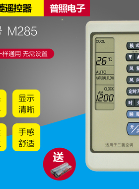 适用三菱空调遥控器 M285 SRK325HENF-W SRC325HENF/285HEN直接用