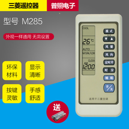 适用三菱空调遥控器 M285 SRK325HENF-W SRC325HENF/285HEN直接用