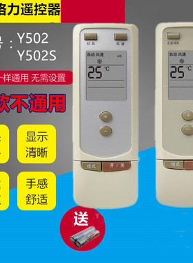 【广州发】适用于原装款格力空调遥控器 Y502 Y502S 注意背面型号