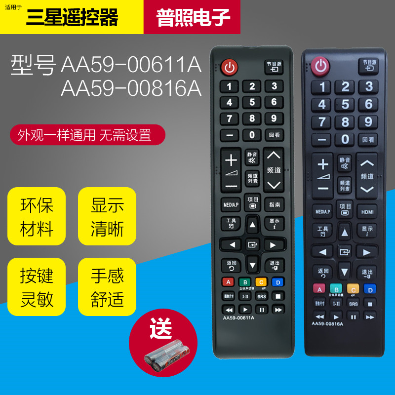 适用于原装三星液晶电视机遥控器万能款AA59-00816A AA59-00611A